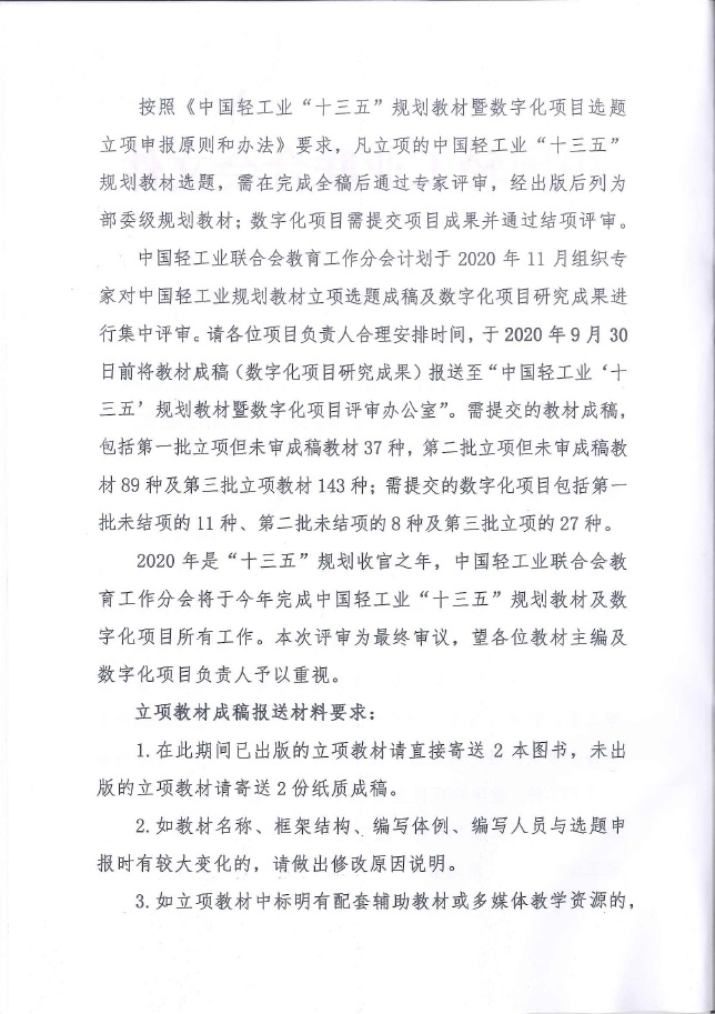 中轻联教育2020-91-2.jpg