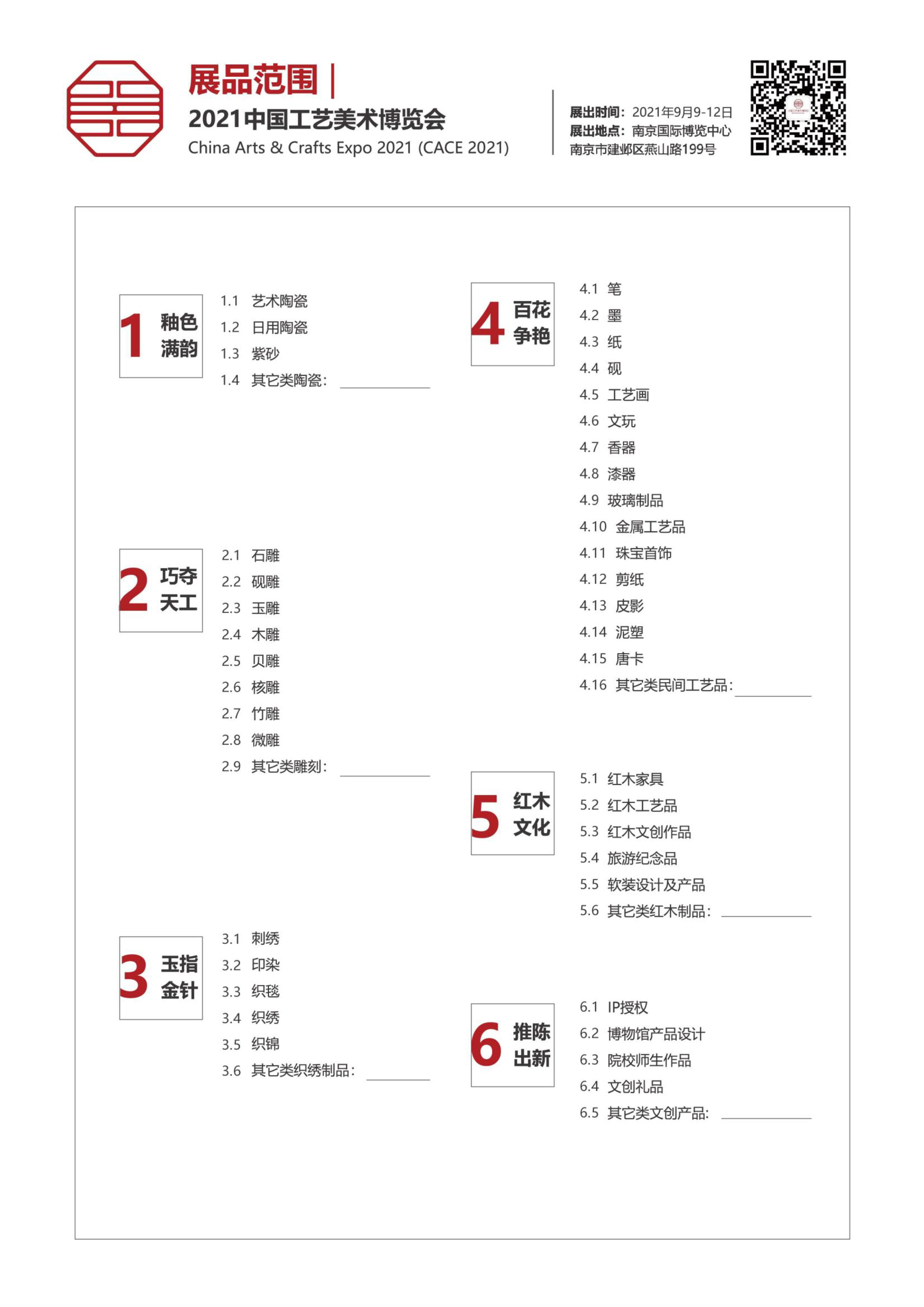 关于举办2021中国工艺美术博览会的通知（单位）_4.jpg