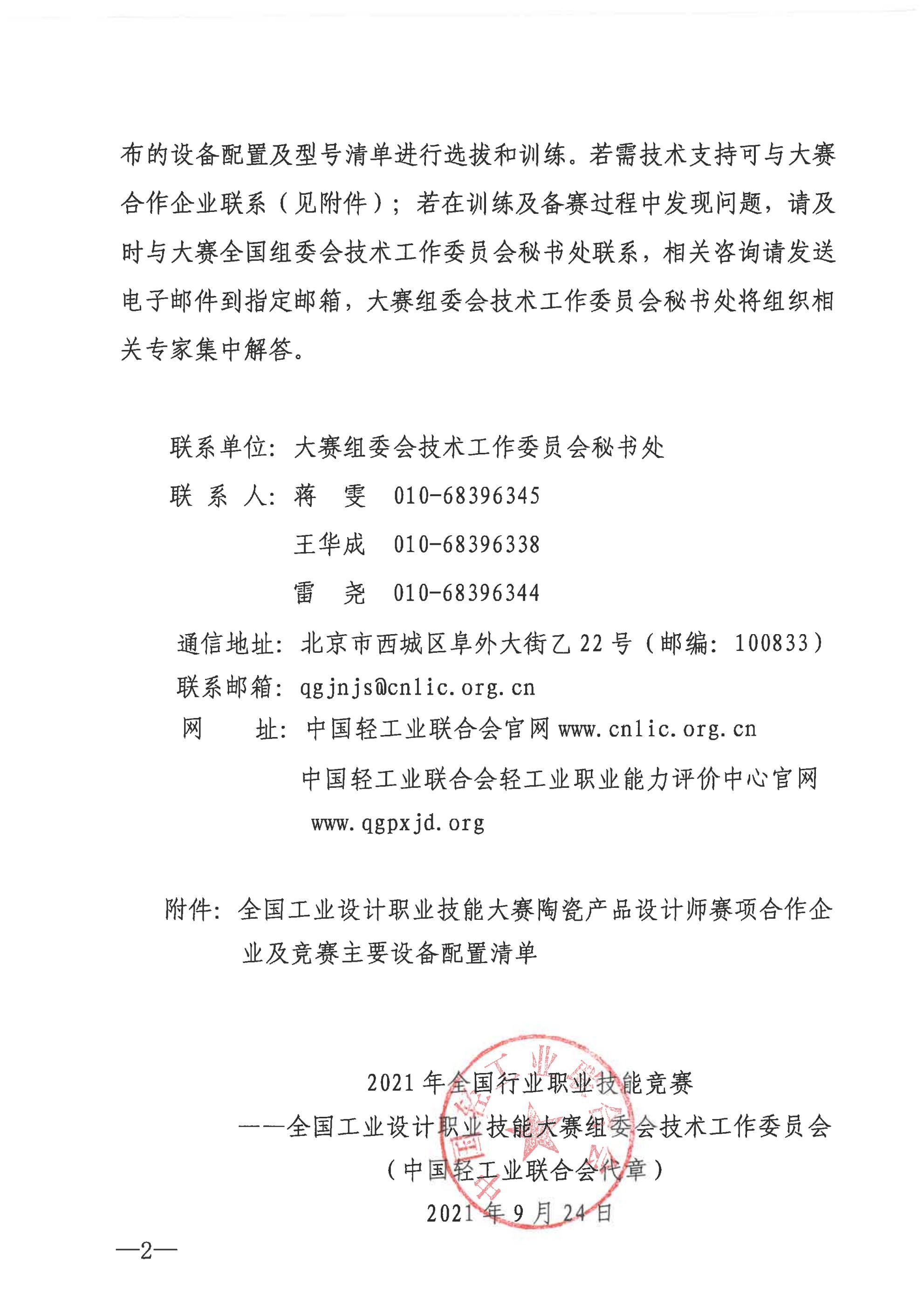 关于公布大赛陶瓷产品设计师赛项合作企业及技术平台配置清单的通知_01.jpg