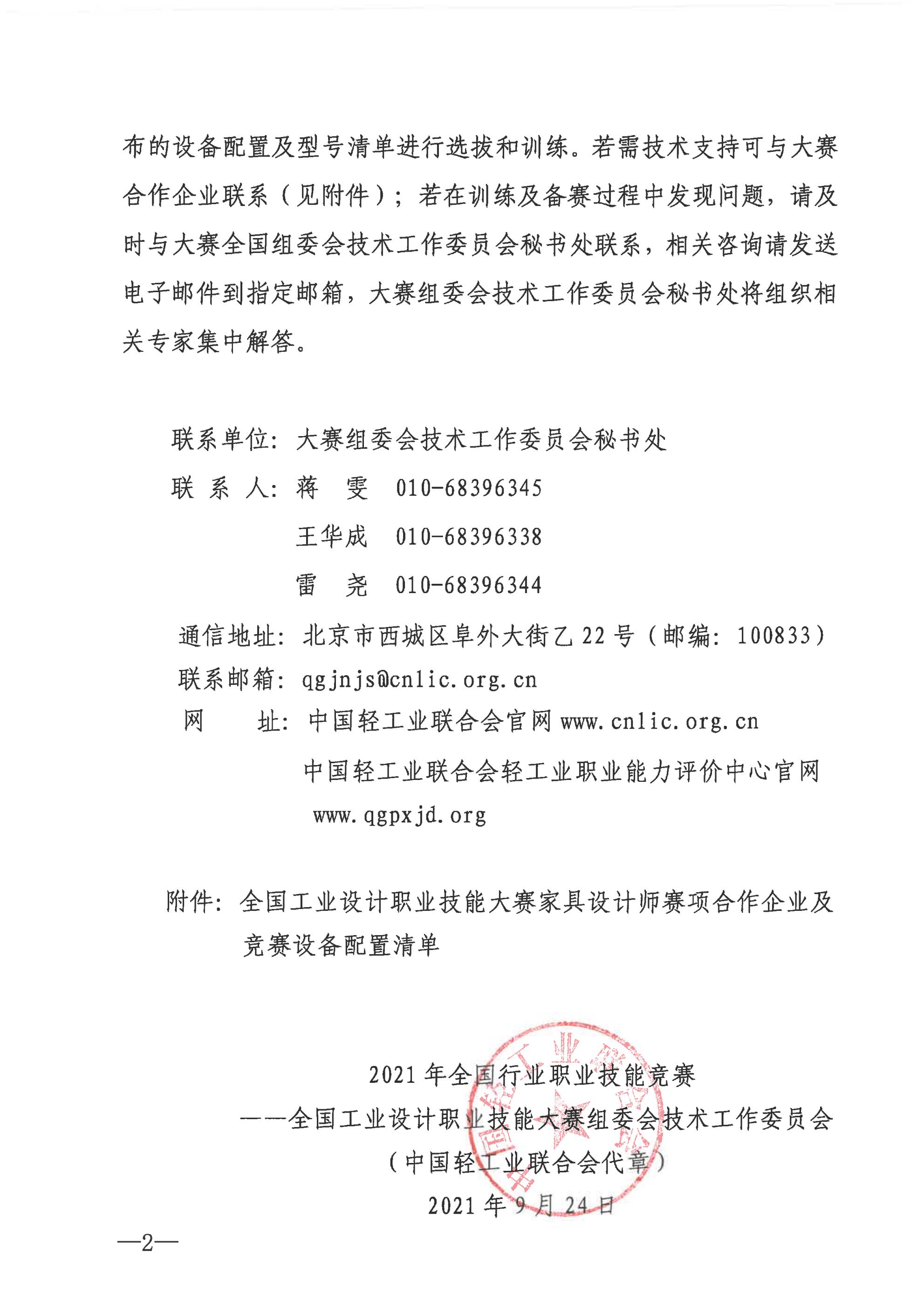 关于公布大赛家具设计师赛项合作企业及技术平台配置清单的通知_01.jpg