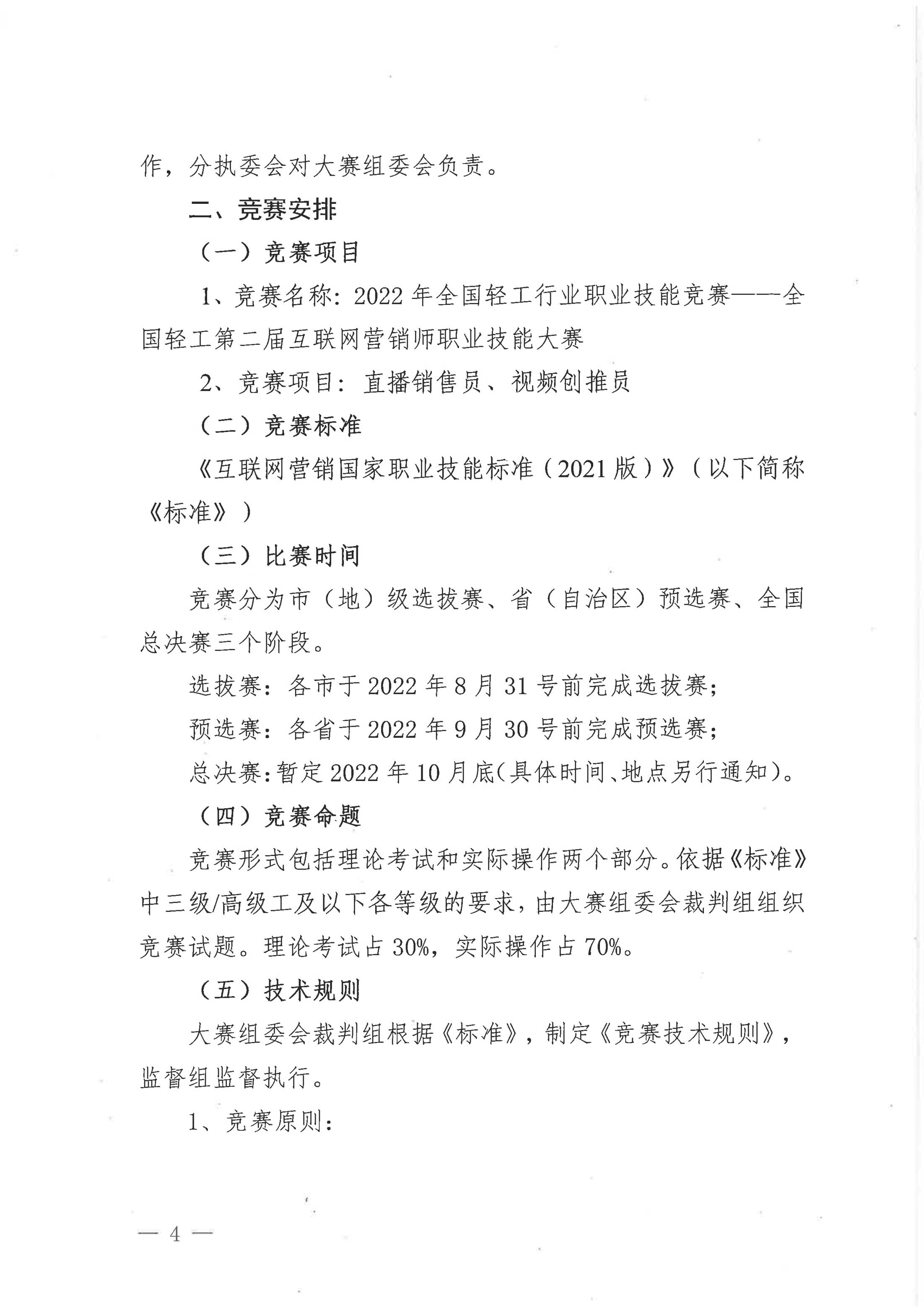 关于举办2022年全国轻工行业职业技能竞赛——全国轻工第二届互联网营销师_03.jpg