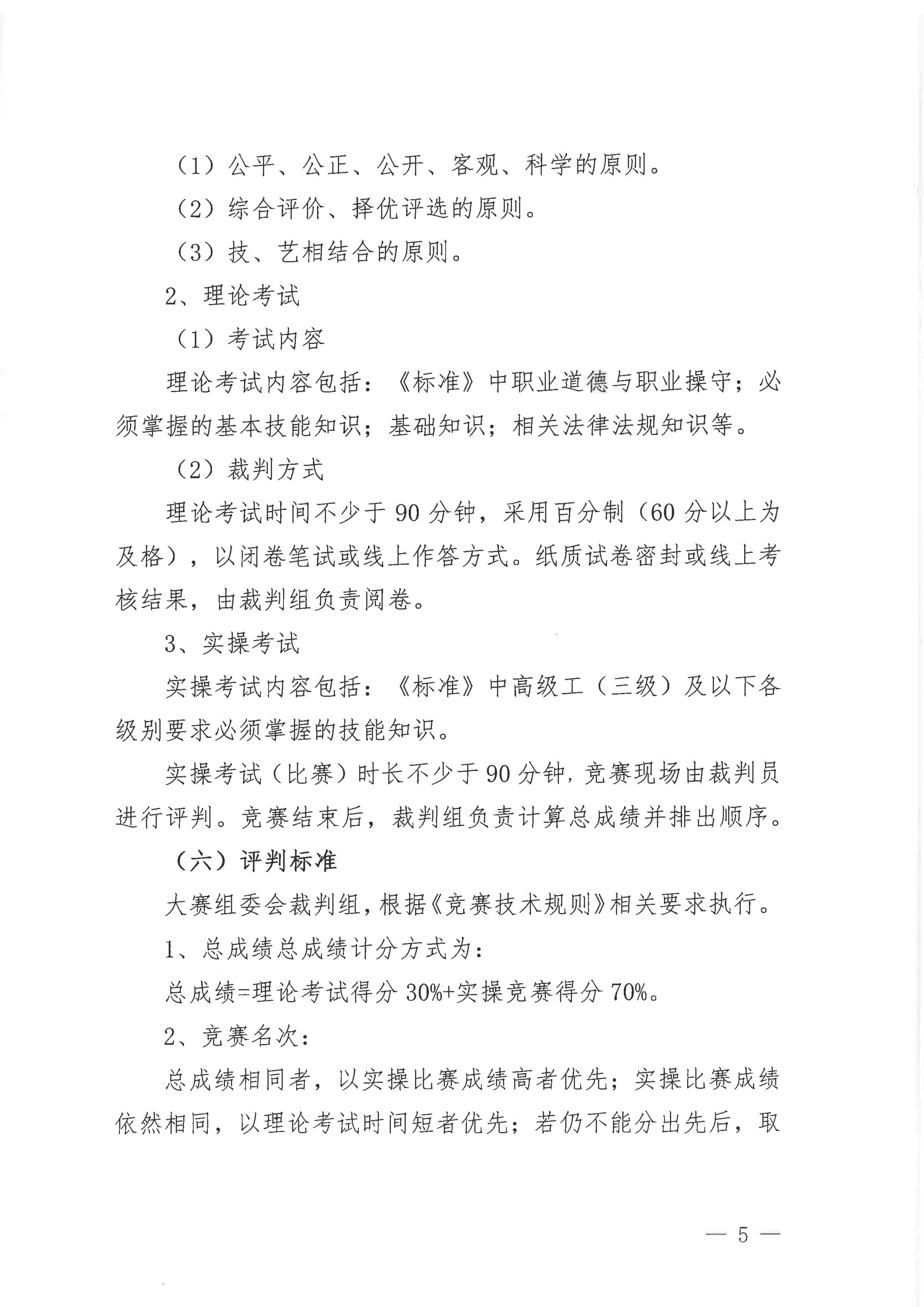 关于举办2022年全国轻工行业职业技能竞赛——全国轻工第二届互联网营销师_04.jpg