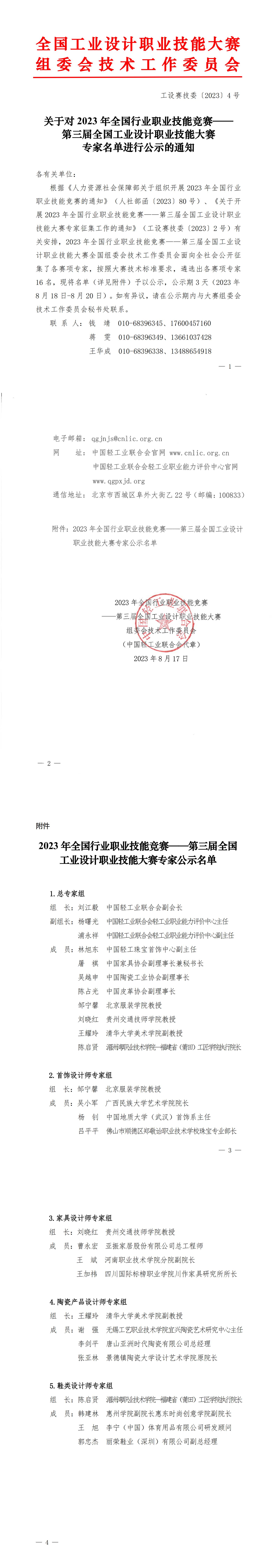 关于对第三届全国工业设计职业技能大赛专家名单进行公示的通知_00.jpg