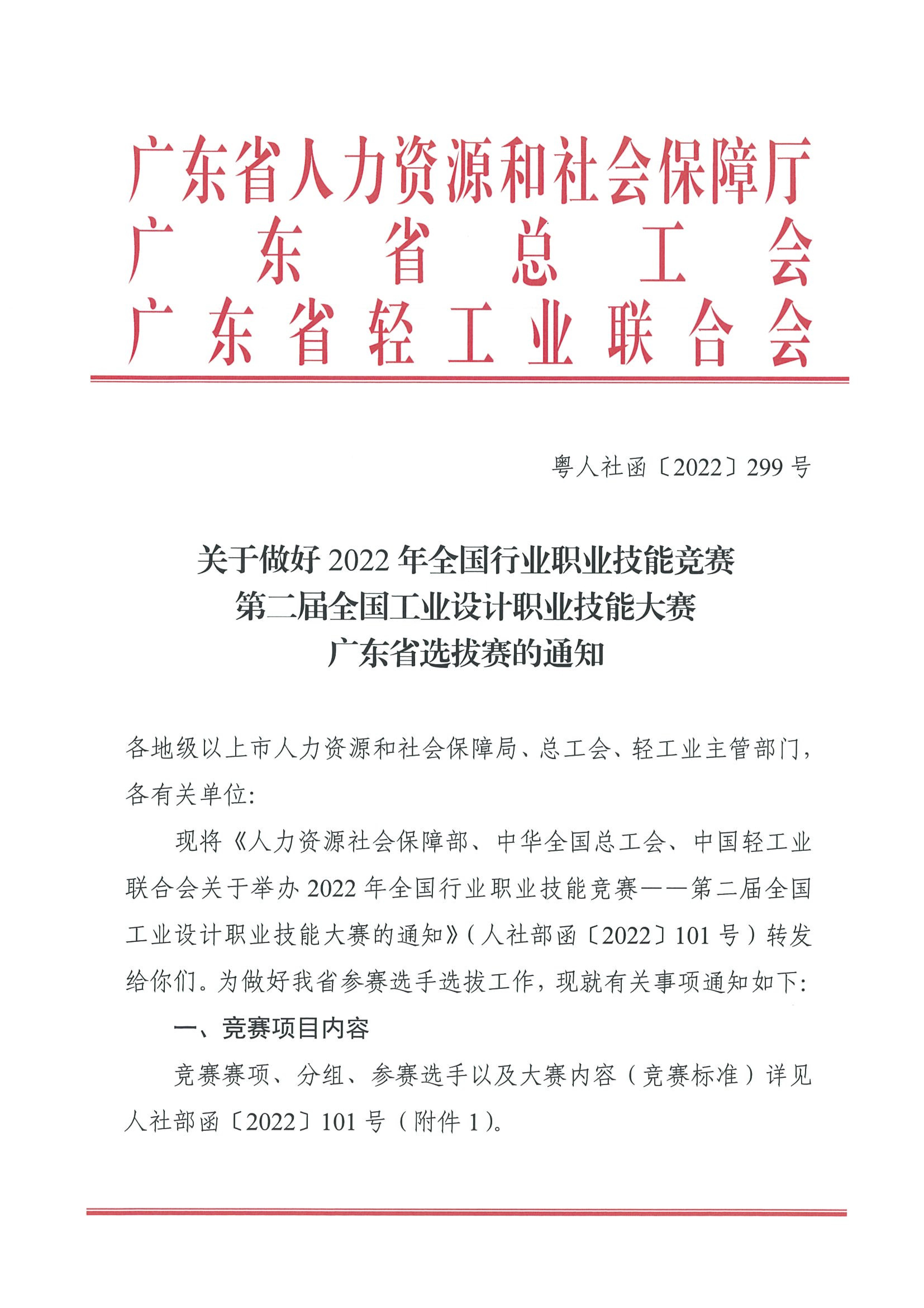 2022.09.01 广东省赛通知_00.jpg