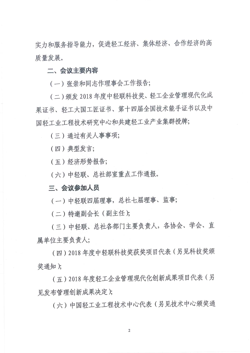 中轻联、总社理事会通知扫描版_2.png