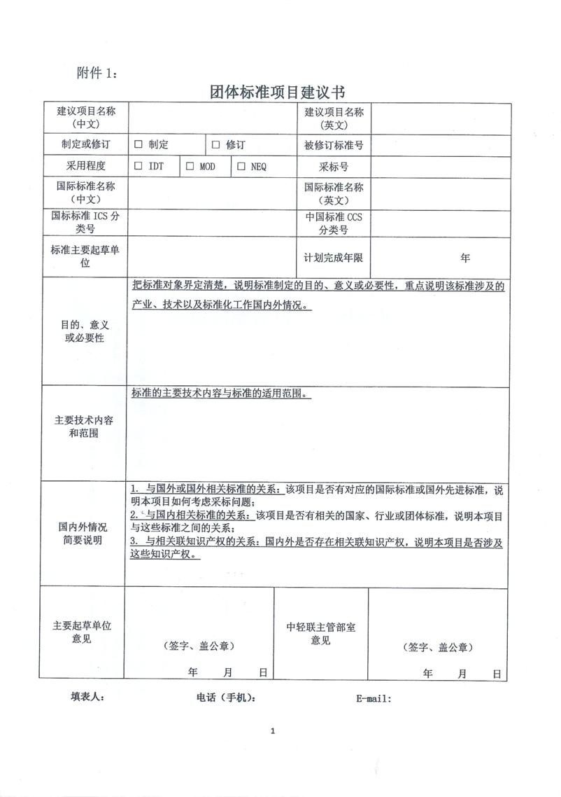 征集项目的通知_4.jpg