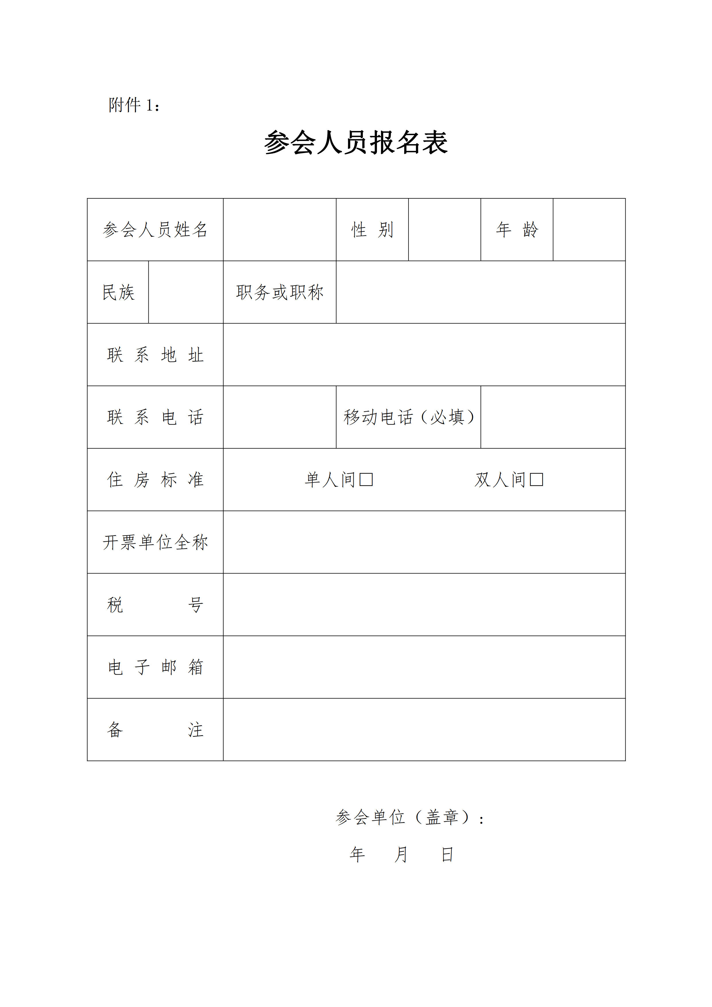 关于举办中轻联、总社系统2020年度财务专题培训会议及中国总会计师协会轻工分会第三次会员代表大会的通知(1)_4.jpg